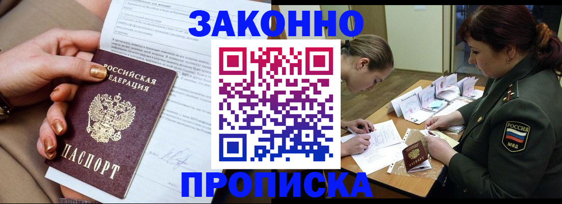 временная регистрация законно в Архангельске