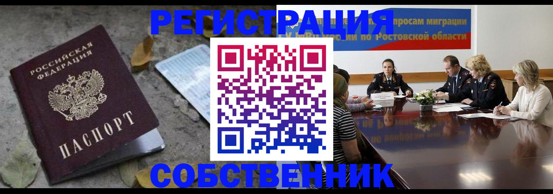 временная регистрация для школы в Архангельске