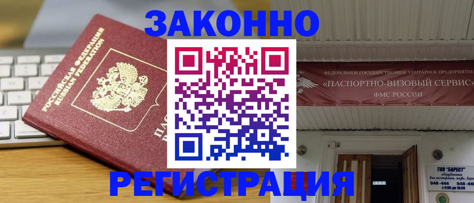 прописка для военкомата в Архангельске