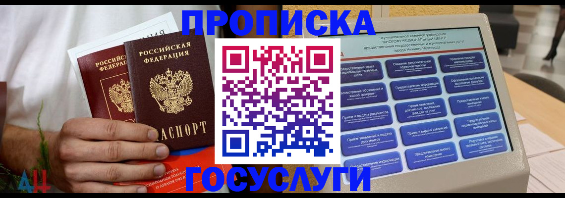 прописка в квартире в Архангельске